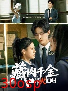 藏肉千金她带火回归