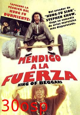 武状元苏乞儿粤语