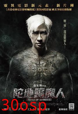 陀地驱魔人粤语