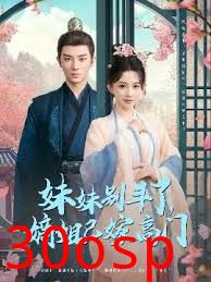 妹妹别斗了嫡姐已嫁高门