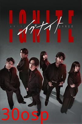 点燃-法之无法者-