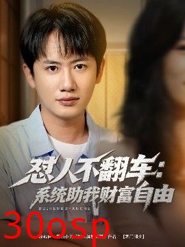 怼人不翻车：系统助我财富自由