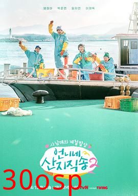 姐姐家的产地直送2