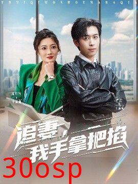 追妻，我手拿把掐