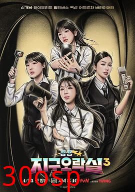 Biong Biong地球游戏厅第三季