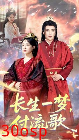 长生一梦，付流歌