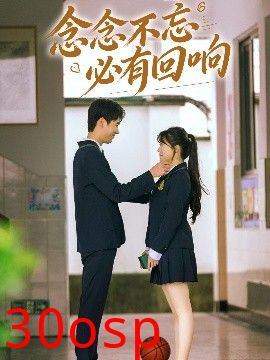 念念不忘，必有回响61集