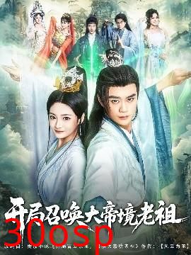 开局召唤大帝境老祖