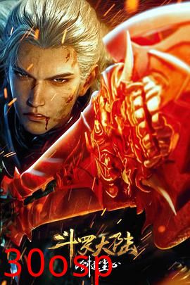 斗罗大陆剧场版剑道尘心