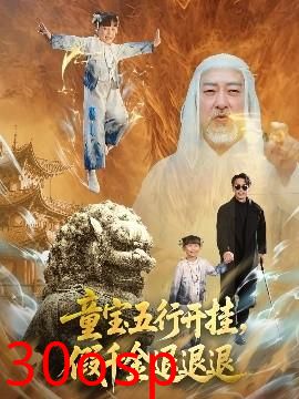 童宝五行开挂，假千金退退退