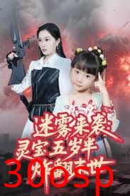 迷雾来袭灵宝五岁半炸翻末世