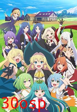 打了300年的史莱姆，不知不觉就练到了满级第二季