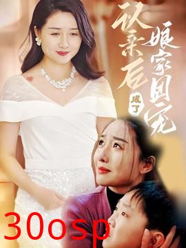 认亲后成了娘家团宠