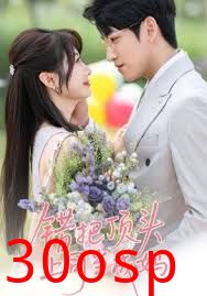 错把顶头上司当成妈