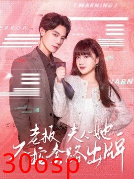 老板夫人她不按套路出牌&虐文女主的千层套路