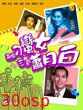 两个刁蛮女三气萧月白粤语