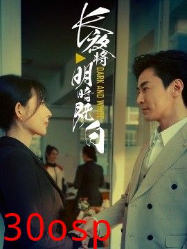 长夜将明暗既白