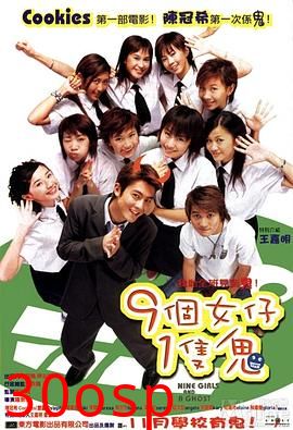 九个女仔一只鬼粤语