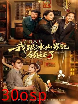 穿书八零我跟冰山男配领证了