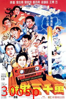 横财三千万粤语