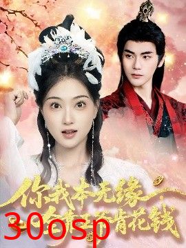 你我本无缘全靠王爷肯花钱