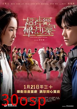 超神经械劫案下粤语