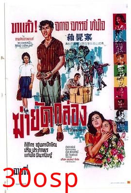 巧破箱尸案粤语