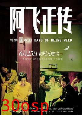 阿飞正传粤语