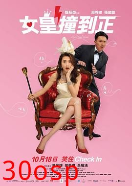 女皇撞到正粤语