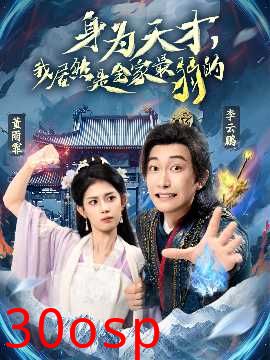 身为天才，我居然是全家最弱的