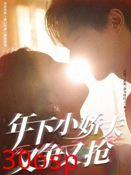 年下小娇夫又争又抢