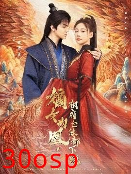 嫡女为凰，相府全体都下跪