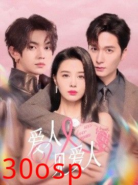 爱人又见爱人