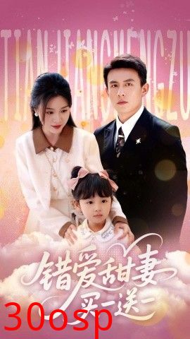 错爱甜妻买一送一