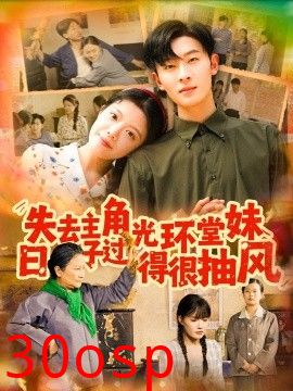 失去主角光环堂妹日子过得很抽风