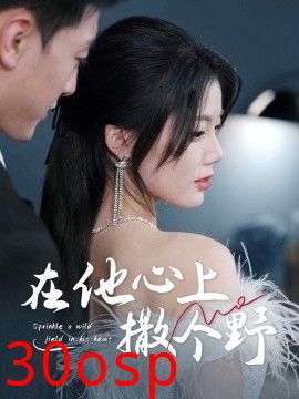 错撩京圈太子后被宠上天