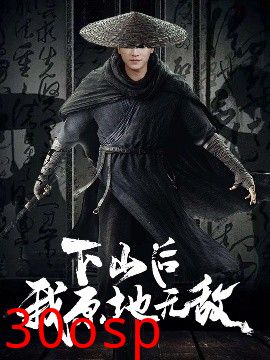 下山后我原地无敌