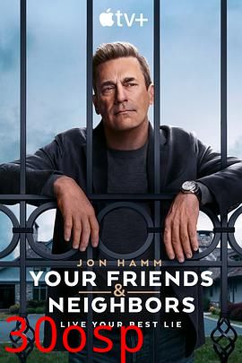 掩耳盗邻第一季