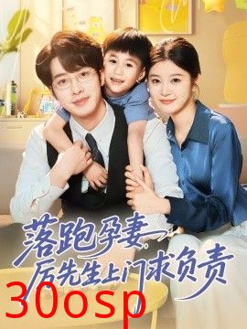 落跑孕妻厉先生上门求负责