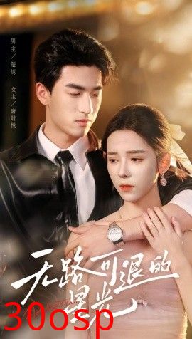 无路可退的星光