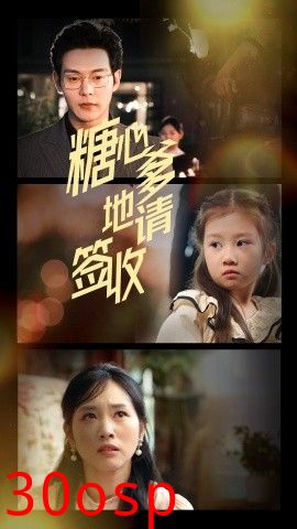 糖心爹地请签收