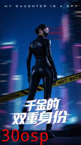 千金的双重身份