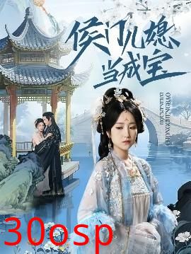 侯门儿媳当成宝