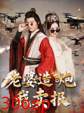 老婆造炮我卖报&大武打工人