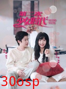 第二次少女时代