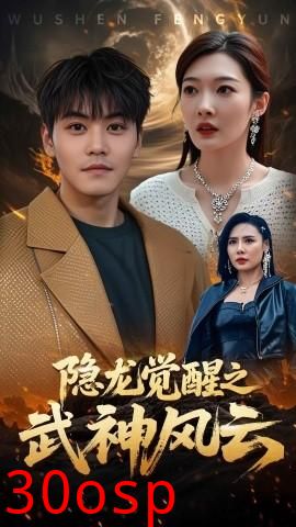 隐龙觉醒之武神风云