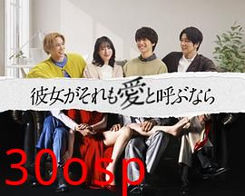 如果她也称之为爱