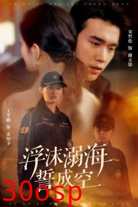 浮沫溺海誓成空