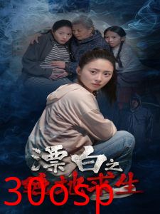 漂白之绝地求生