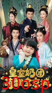 皇室奶团萌翻全京城